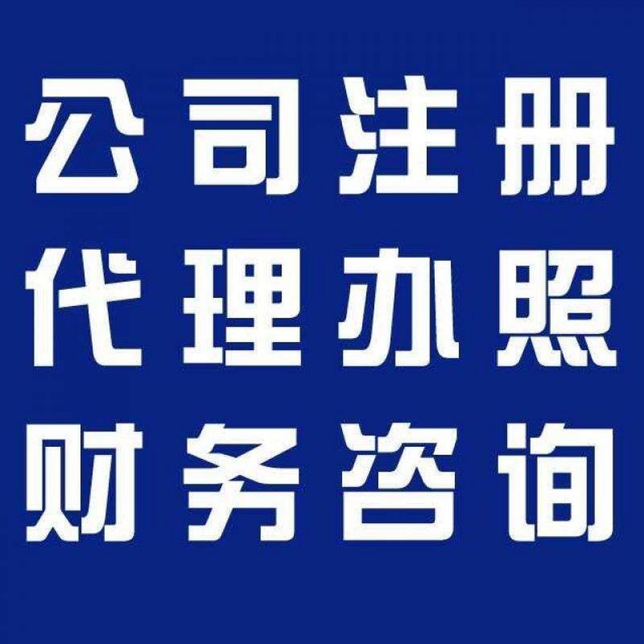 江西苏州代办营业执照的流程和每个区域办理的时间一样吗？