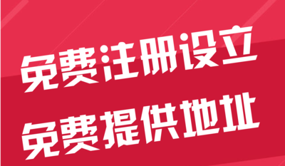 江西苏州代办工商注册~花小钱办大事+几步操作搞定费用与办理流程?