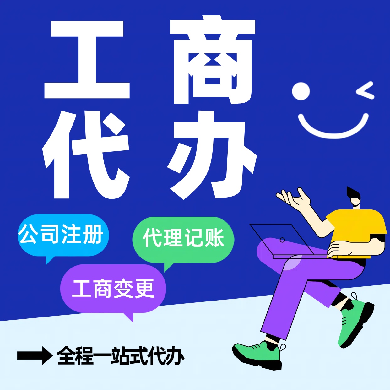 江西苏州公司注册代办告别繁琐！苏州代理记账+资深会计团队，省时省