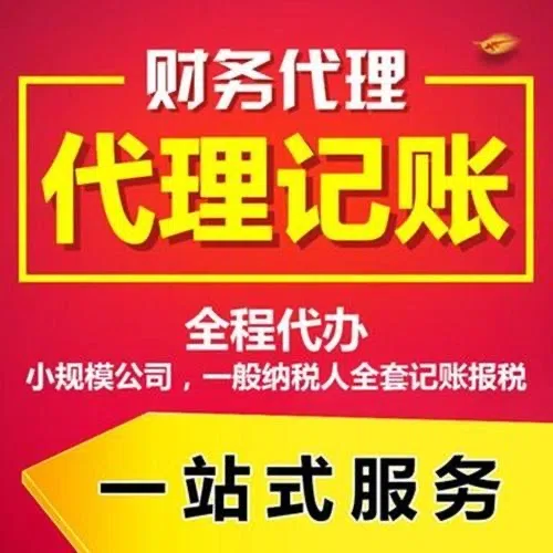 江西代办注册营业执照+最新工商登记流程详解@记账收费全知道#最快