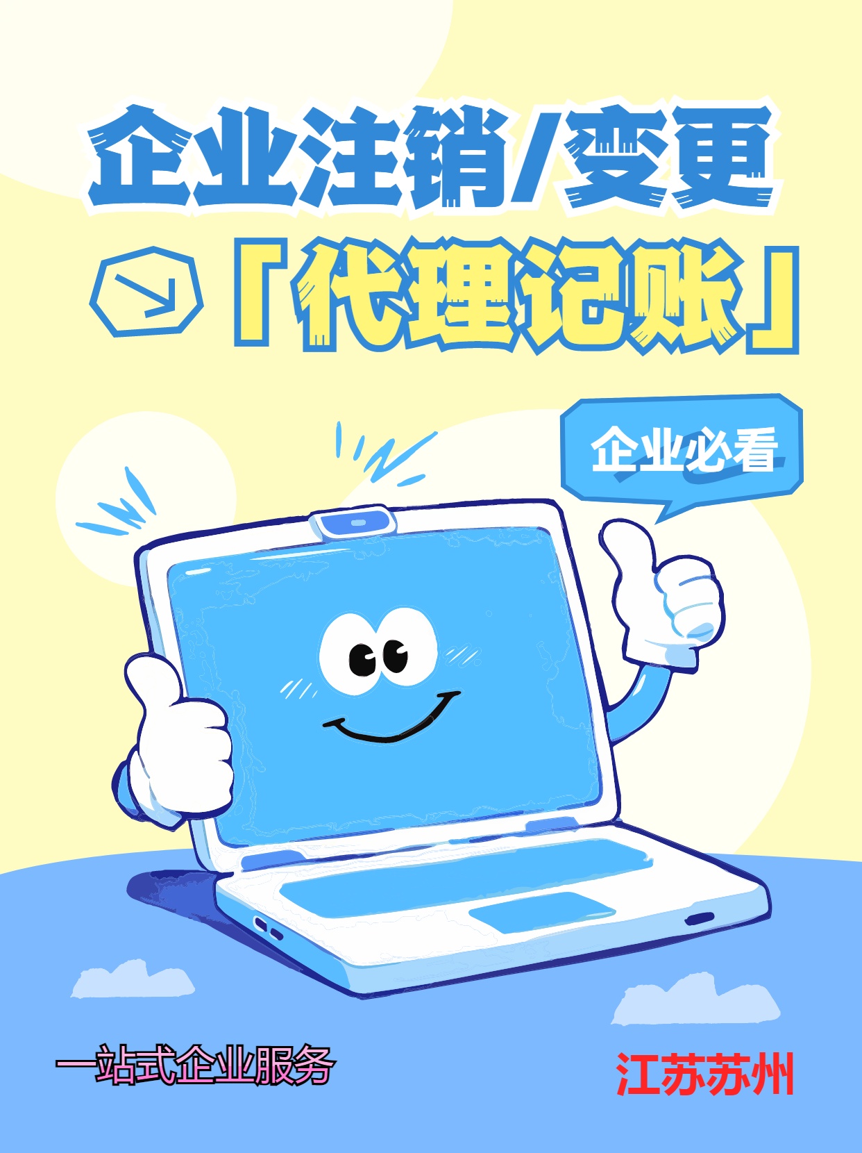 江西苏州公司注销先做税务注销、再去做工商注销的一般需要什么时间？