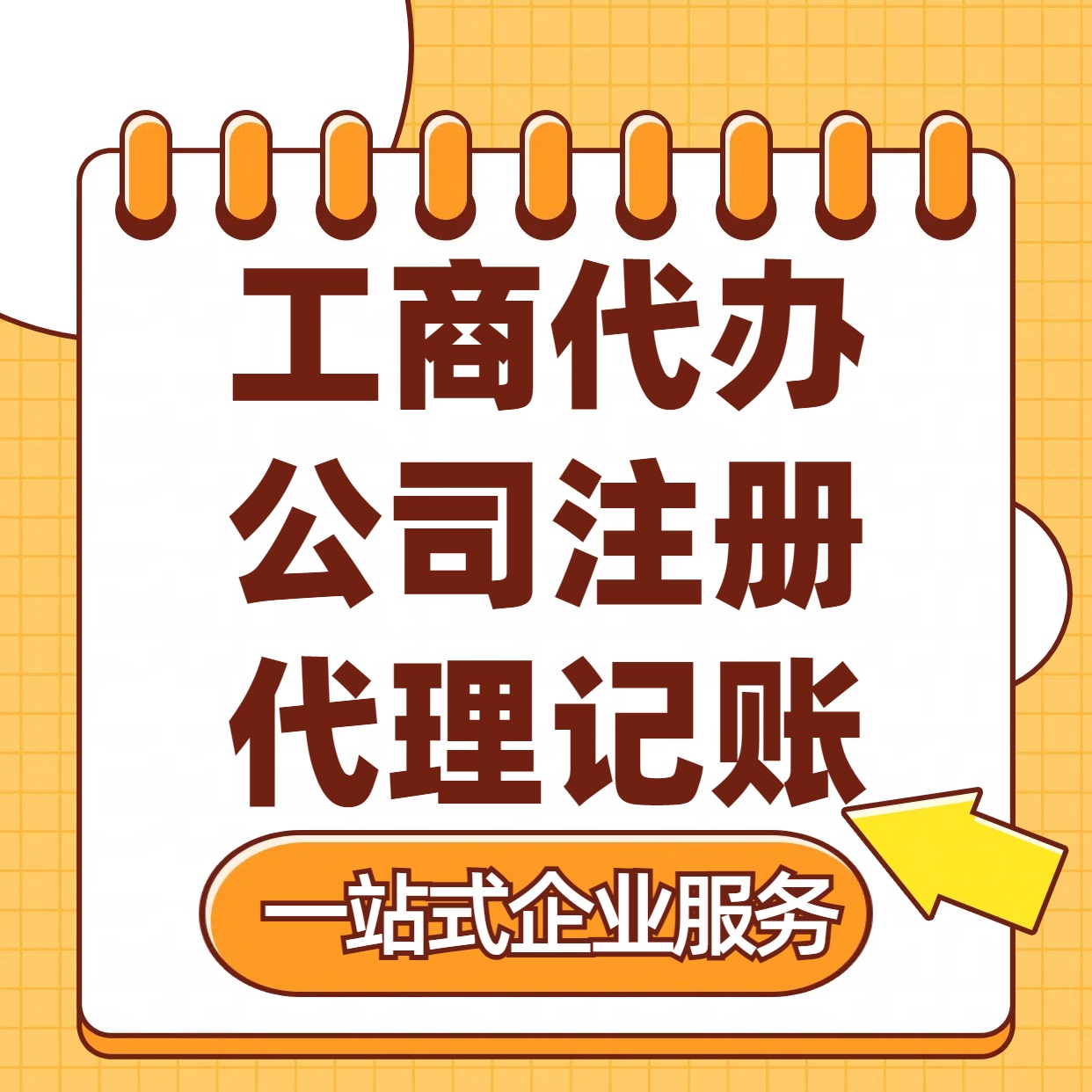 江西苏州注册公司88元起+注册工商代办+记账服务收费+三步高效保