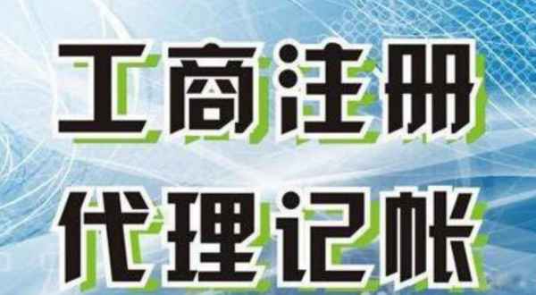 江西苏州创业注册执照+无需到场+专业团队全程代办公司注册+省时省