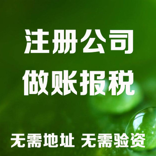 江西记账和报税是两回事哦！在注册好公司后一定要注意财务问题！