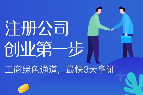 江西开公司前的基础认知！